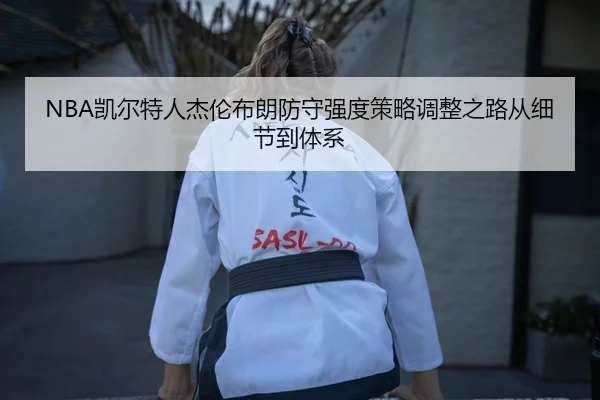 kai-er-te-ren-jie-lun-bu-lang-fang-shou-qiang-du-ce-lve-tiao-zheng-zhi-lu-cong-xi-jie-dao-ti-xi-2-498.jpg
